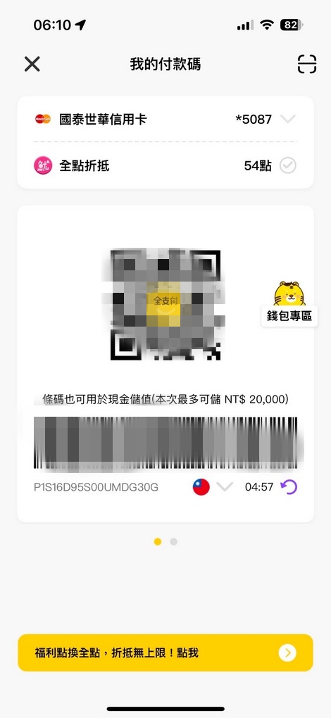【電子支付工具推薦】掌握支付新趨勢，輕鬆擴展商機，申請「全支付pxpay plus」，讓您的生意再升級！ @貝大小姐的多元心宇宙