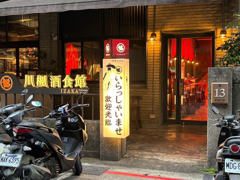 【中山區 晴光市場 居酒屋推薦】川楓酒食館 一個美食與美酒相遇的好地方，更是你酒足飯飽、賓主盡歡的好選擇！ @貝大小姐的多元心宇宙