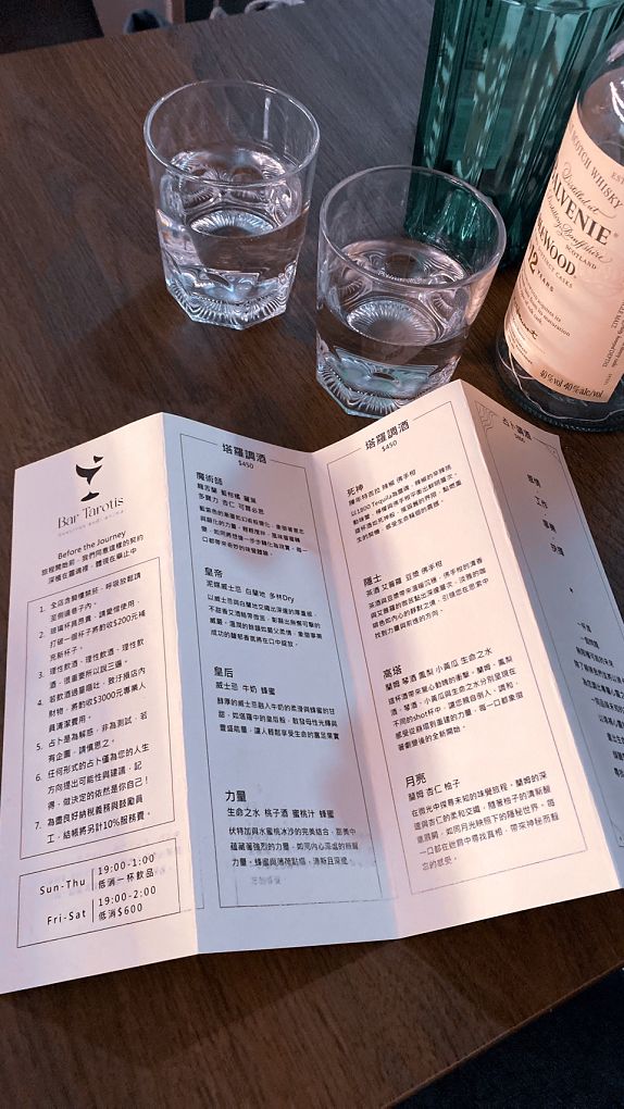 【台北占卜酒吧推薦】Bar Tarotis 塔羅酒吧  在占卜與微醺中，感受解憂後的釋懷與鬆馳！🍸🔮 @貝大小姐的多元心宇宙