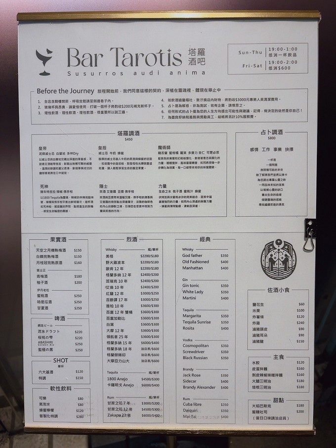 【台北占卜酒吧推薦】Bar Tarotis 塔羅酒吧  在占卜與微醺中，感受解憂後的釋懷與鬆馳！🍸🔮 @貝大小姐的多元心宇宙