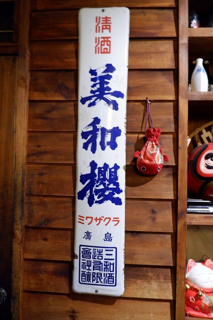 【士林 居酒屋】大村武串燒居酒屋 士林店 深夜想放鬆？來大村武吃串燒聊心事吧！ @貝大小姐的多元心宇宙