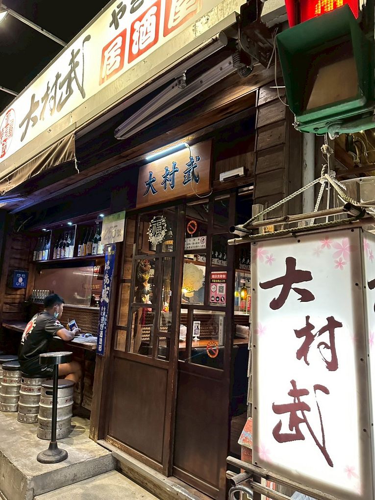 【士林 居酒屋】大村武串燒居酒屋 士林店 深夜想放鬆？來大村武吃串燒聊心事吧！ @貝大小姐的多元心宇宙