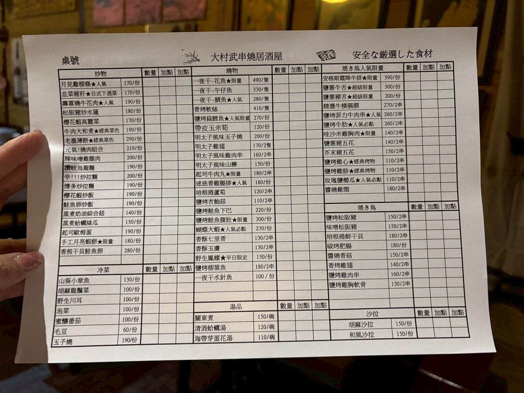 【士林 居酒屋】大村武串燒居酒屋 士林店 深夜想放鬆？來大村武吃串燒聊心事吧！ @貝大小姐的多元心宇宙