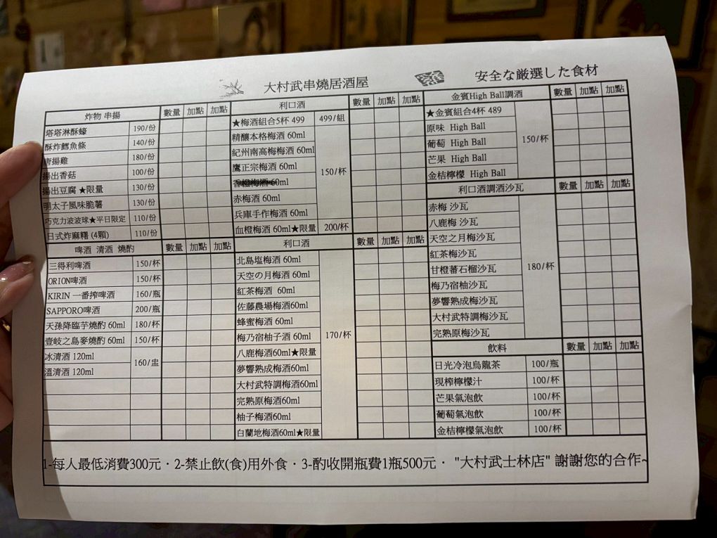 【士林 居酒屋】大村武串燒居酒屋 士林店 深夜想放鬆？來大村武吃串燒聊心事吧！ @貝大小姐的多元心宇宙