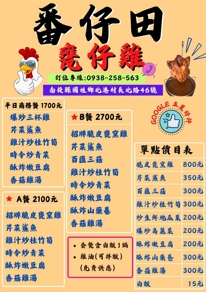 【南投國姓鄉美食推薦】番仔田甕仔雞  皮脆多汁、每一口都是香氣四溢的滿足，每日限量供應，饕客必訪！ @貝大小姐的多元心宇宙