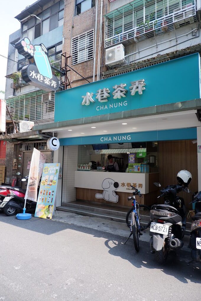 【行天宮 手搖飲品推薦】水巷茶弄 台北松江店 行天宮巷弄飲品寶藏！這幾杯沒喝過別說你懂喝！ @貝大小姐的多元心宇宙