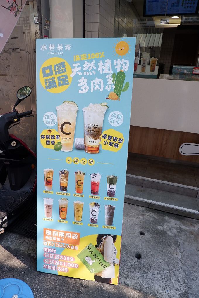 【行天宮 手搖飲品推薦】水巷茶弄 台北松江店 行天宮巷弄飲品寶藏！這幾杯沒喝過別說你懂喝！ @貝大小姐的多元心宇宙