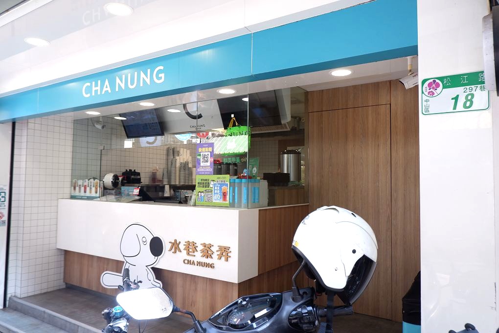 【行天宮 手搖飲品推薦】水巷茶弄 台北松江店 行天宮巷弄飲品寶藏！這幾杯沒喝過別說你懂喝！ @貝大小姐的多元心宇宙
