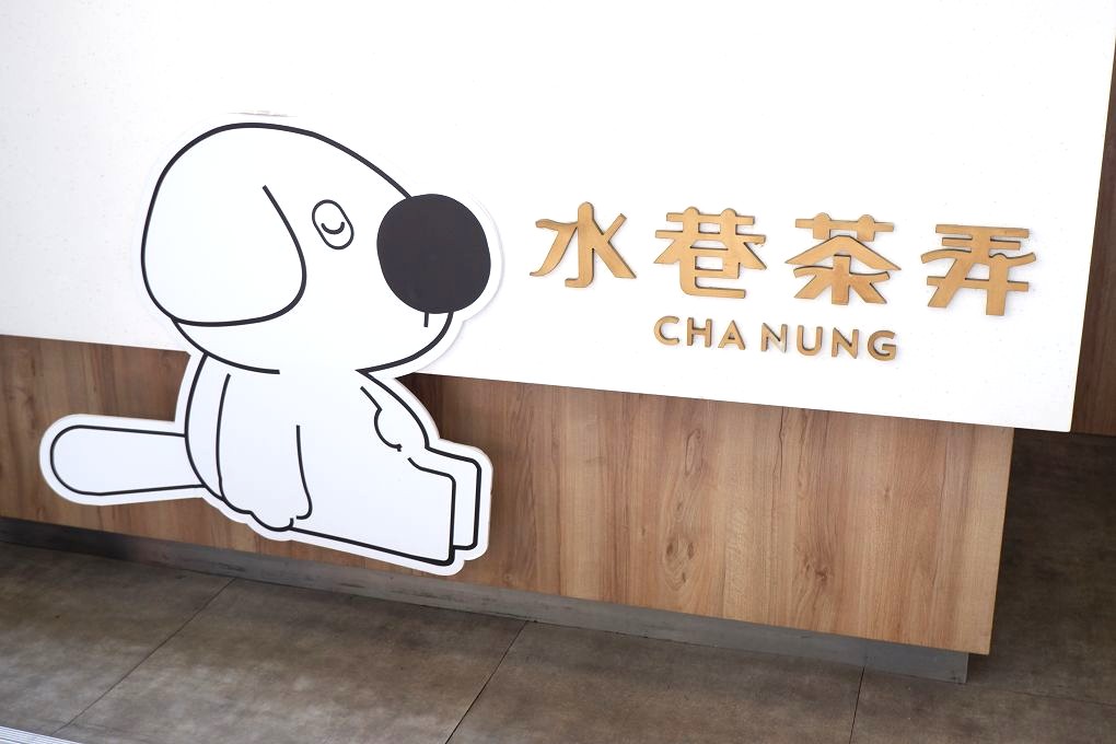 【行天宮 手搖飲品推薦】水巷茶弄 台北松江店 行天宮巷弄飲品寶藏！這幾杯沒喝過別說你懂喝！ @貝大小姐的多元心宇宙