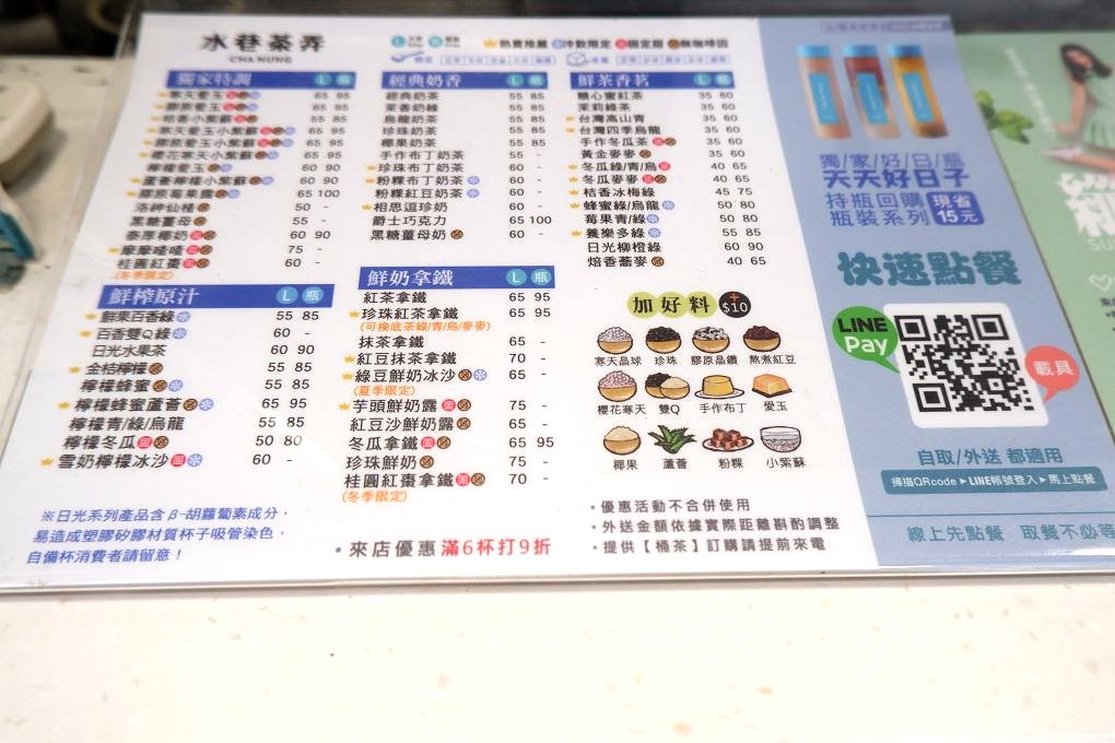 【行天宮 手搖飲品推薦】水巷茶弄 台北松江店 行天宮巷弄飲品寶藏！這幾杯沒喝過別說你懂喝！ @貝大小姐的多元心宇宙