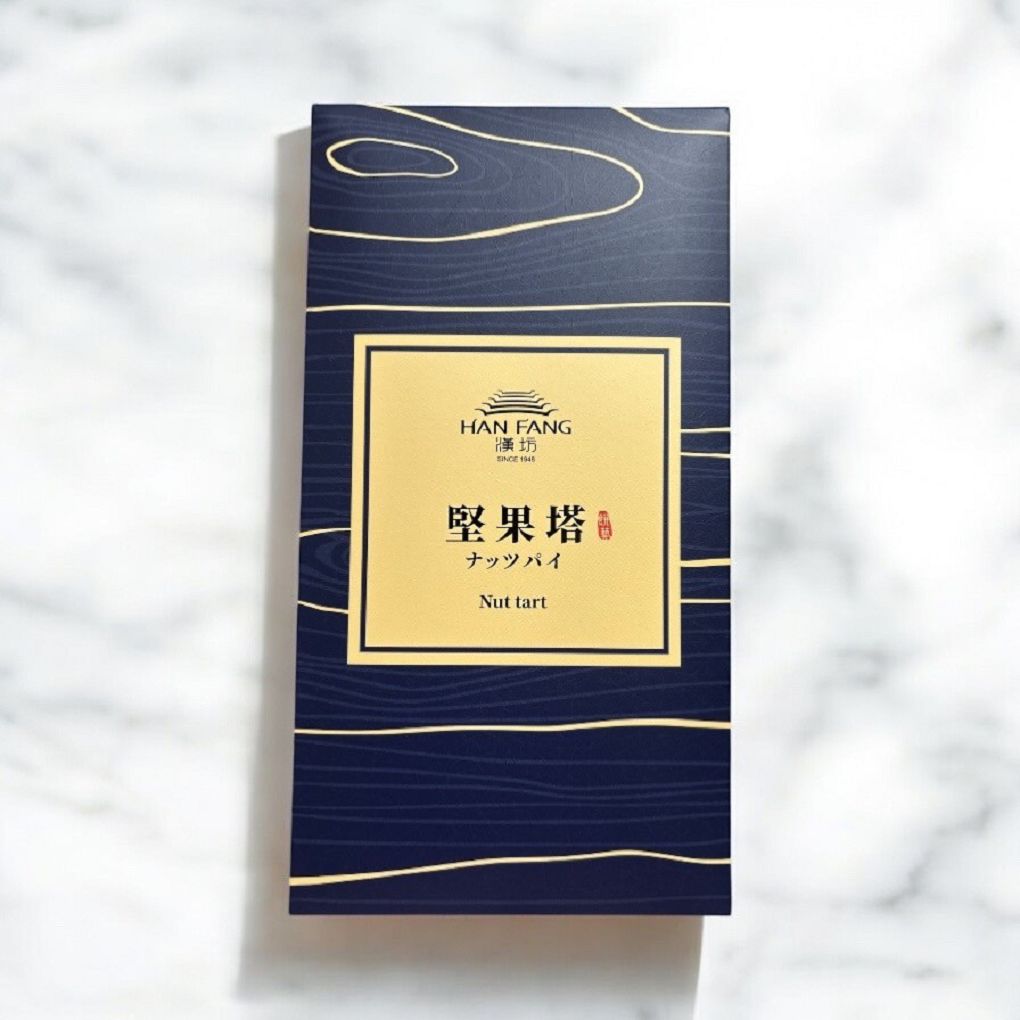 【網購禮盒推薦】漢坊餅藝堅果塔  送禮新選擇！漢坊堅果塔禮盒精緻美味大人小孩都愛！ @貝大小姐的多元心宇宙