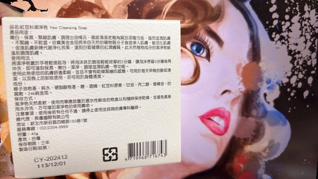 【網購潔淨皂推薦】紅豆杉潔淨皂 Yew Cleansing Soap 天然保養首選，帶你體驗黃金SPA！ @貝大小姐的多元心宇宙