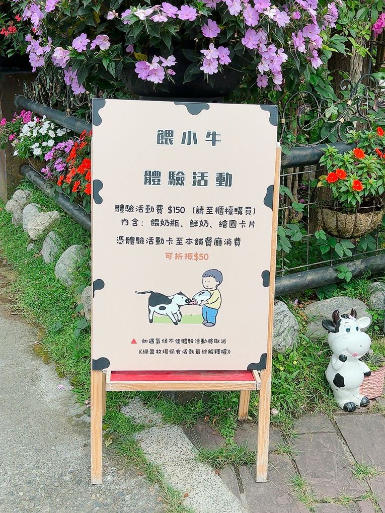 【嘉義景點餐廳推薦】綠盈牧場 × 養牛人家  餵小牛＋吃美食，嘉義親子景點一站滿足！ @貝大小姐的多元心宇宙