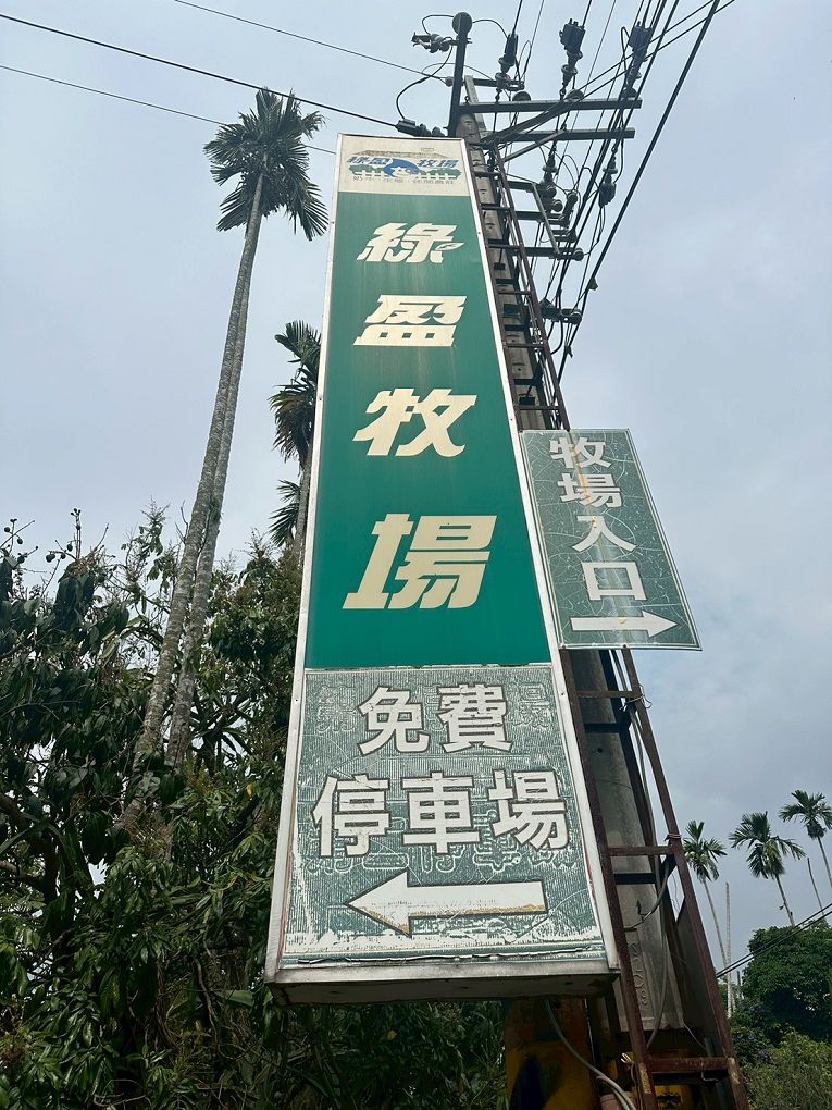 【嘉義景點餐廳推薦】綠盈牧場 × 養牛人家  餵小牛＋吃美食，嘉義親子景點一站滿足！ @貝大小姐的多元心宇宙