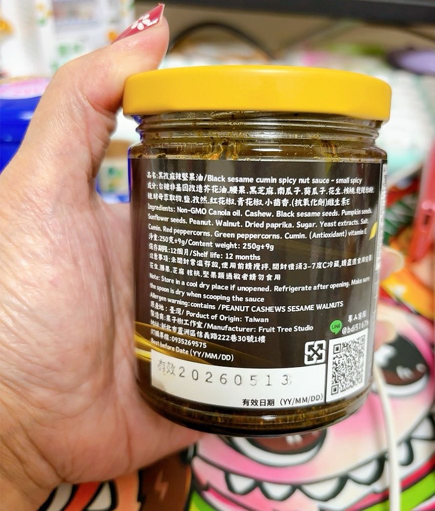 【網購堅果拌醬推薦】果子樹 黑孜麻辣堅果油/香檸馬告酸辣果油 香辣開胃超百搭，拌飯拌麵神助攻！ @貝大小姐的多元心宇宙
