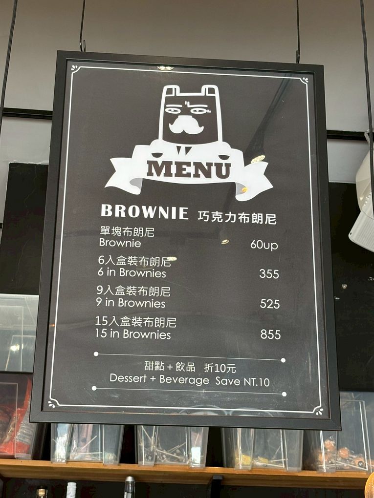 【西門町伴手禮推薦】mr.BROWNIE黑熊先生巧克力布朗尼 視覺系布朗尼依照你想要的甜度，甜進你心裡，甜點控必買！ @貝大小姐的多元心宇宙