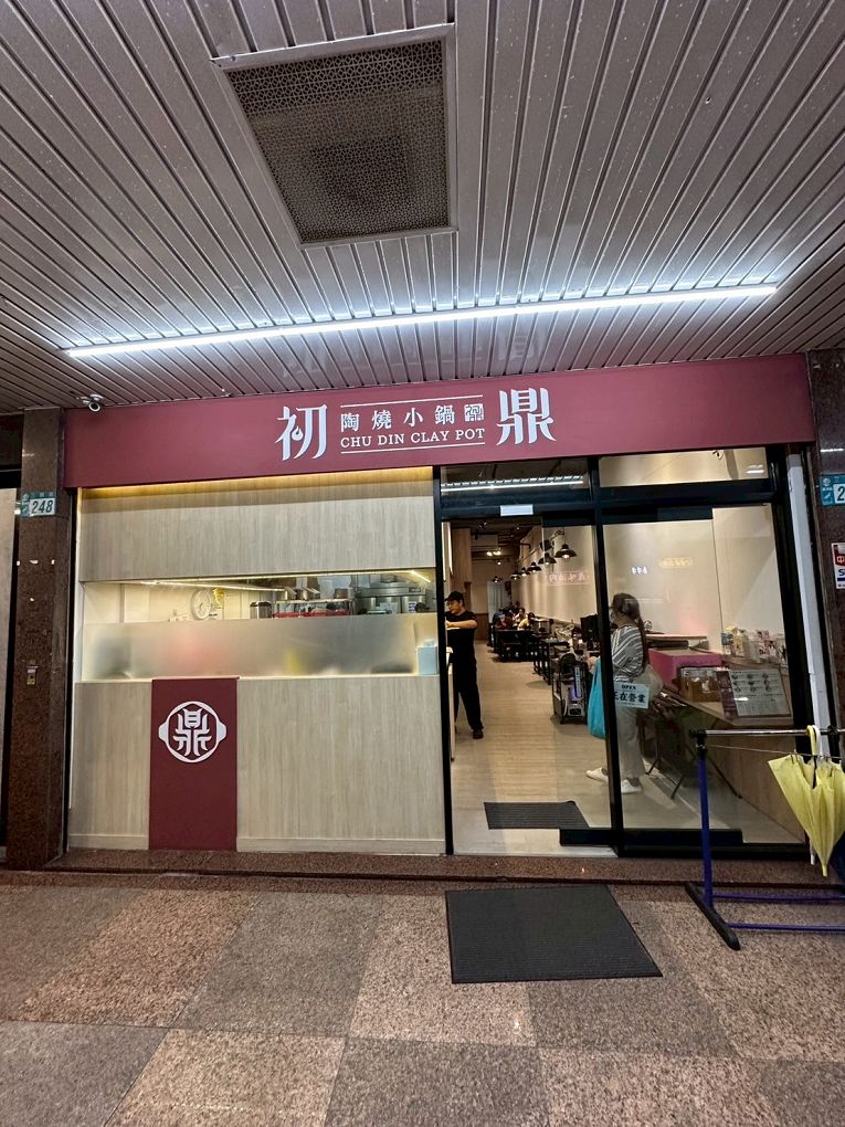 【捷運蘆洲站 火鍋推薦】初鼎陶燒小鍋 超強個人小火鍋店！陶鍋湯頭太驚艷 @貝大小姐的多元心宇宙