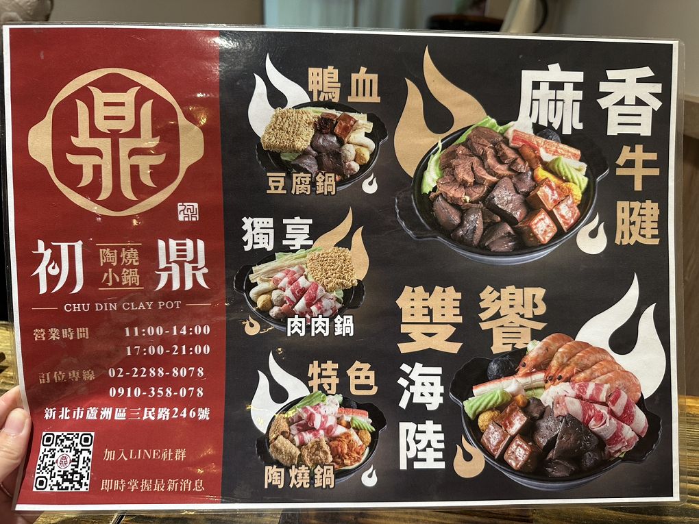 【捷運蘆洲站 火鍋推薦】初鼎陶燒小鍋 超強個人小火鍋店！陶鍋湯頭太驚艷 @貝大小姐的多元心宇宙
