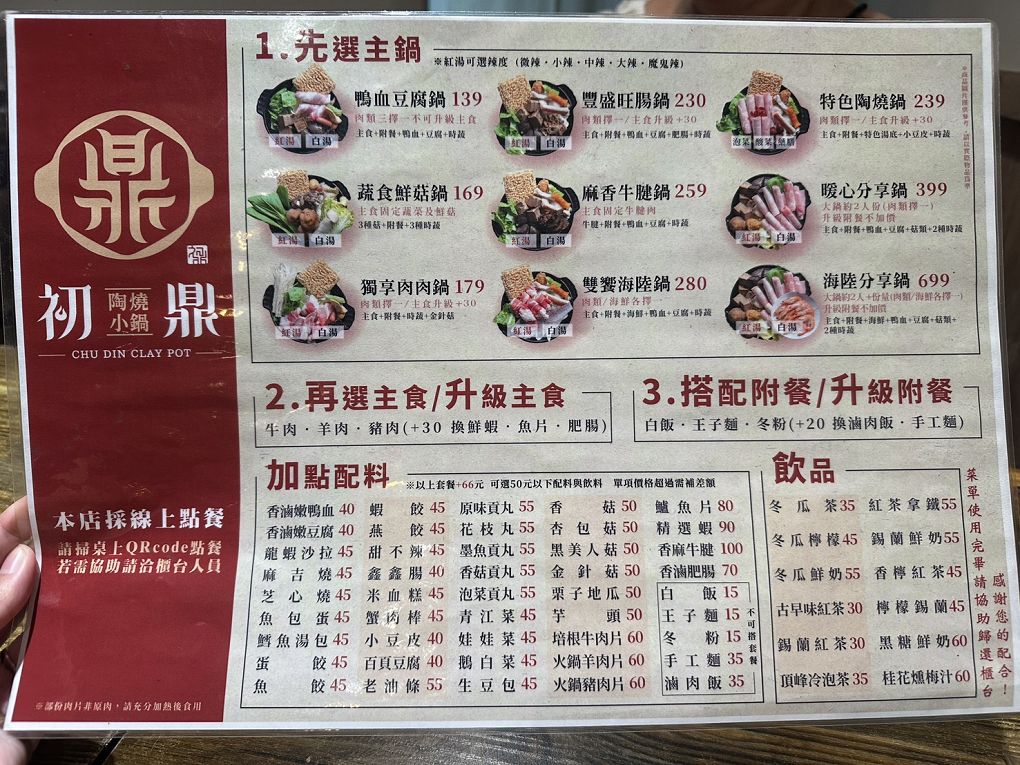 【捷運蘆洲站 火鍋推薦】初鼎陶燒小鍋 超強個人小火鍋店！陶鍋湯頭太驚艷 @貝大小姐的多元心宇宙
