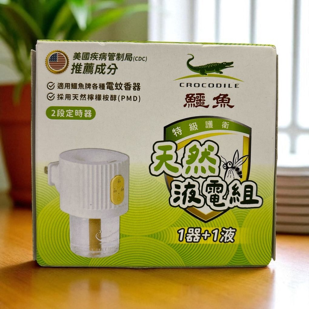 【液體電蚊香推薦】鱷魚天然液電組 夏天防蚊不求人，鱷魚液體電蚊香幫你Hold住全場！ @貝大小姐的多元心宇宙