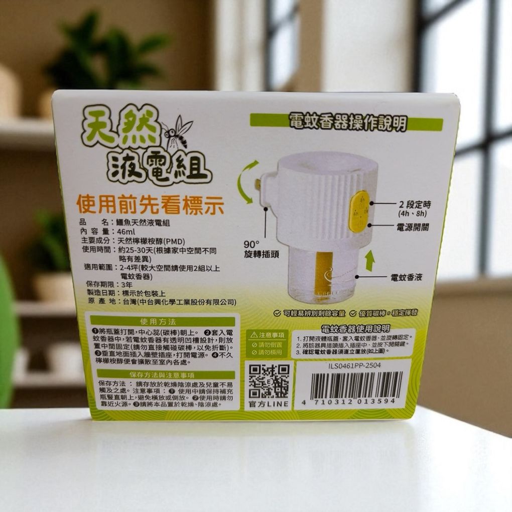 【液體電蚊香推薦】鱷魚天然液電組 夏天防蚊不求人，鱷魚液體電蚊香幫你Hold住全場！ @貝大小姐的多元心宇宙