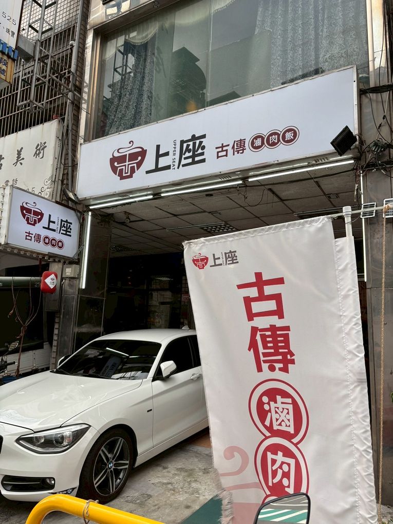 【桃園 龜山平價美食推薦】上座 古傳滷肉飯專賣店  情人節美味推薦：古早摩天輪套餐帶你穿越時光的戀愛滋味！ @貝大小姐的多元心宇宙