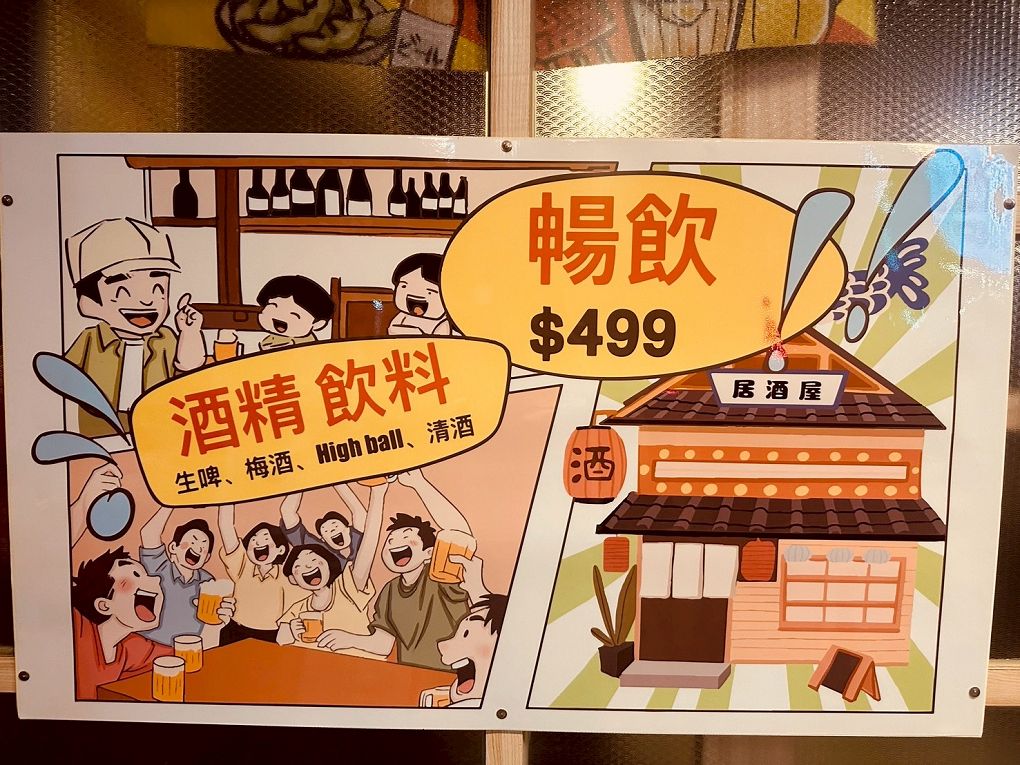 【板橋居酒屋推薦】菁禾町居酒屋  小酌解壓神店！串燒、炸物、暢飲499，讓你吃到停不下來！ @貝大小姐的多元心宇宙