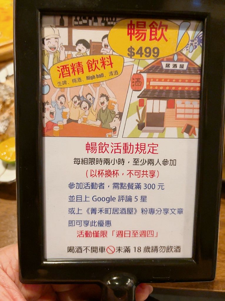 【板橋居酒屋推薦】菁禾町居酒屋  小酌解壓神店！串燒、炸物、暢飲499，讓你吃到停不下來！ @貝大小姐的多元心宇宙