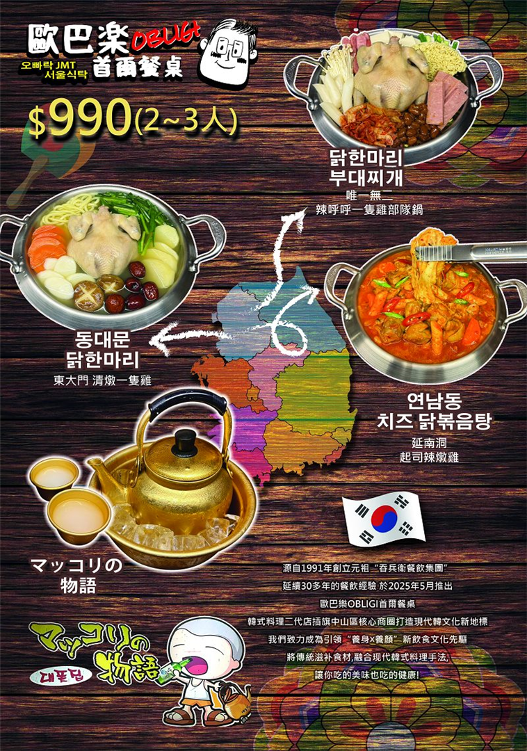 【中山站美食推薦】歐巴樂首爾餐桌 秋天進補就靠這鍋蔘雞湯！貼心補身兩不誤～ @貝大小姐的多元心宇宙