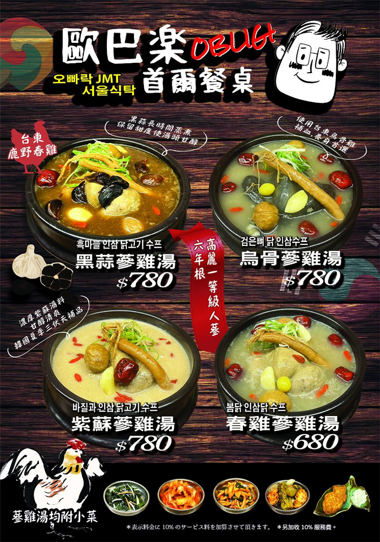 【中山站美食推薦】歐巴樂首爾餐桌 秋天進補就靠這鍋蔘雞湯！貼心補身兩不誤～ @貝大小姐的多元心宇宙