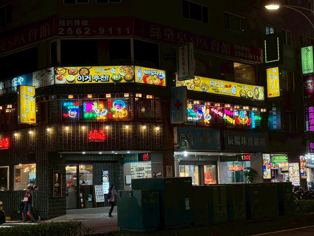 【中山站美食推薦】歐巴樂首爾餐桌 秋天進補就靠這鍋蔘雞湯!貼心補身兩不誤~ @貝大小姐的多元心宇宙 【中山站美食推薦】歐巴樂首爾餐桌 秋天進補就靠這鍋蔘雞湯!貼心補身兩不誤~ @貝大小姐的多元心宇宙