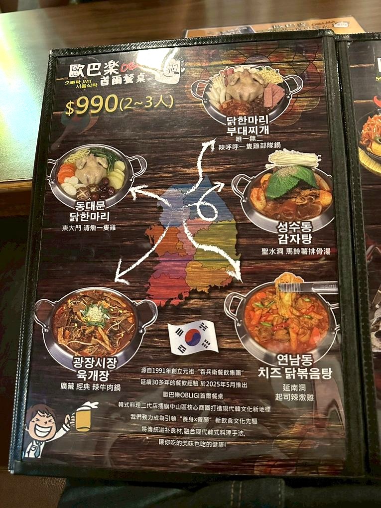 【中山站美食推薦】歐巴樂首爾餐桌 秋天進補就靠這鍋蔘雞湯!貼心補身兩不誤~ @貝大小姐的多元心宇宙 【中山站美食推薦】歐巴樂首爾餐桌 秋天進補就靠這鍋蔘雞湯!貼心補身兩不誤~ @貝大小姐的多元心宇宙