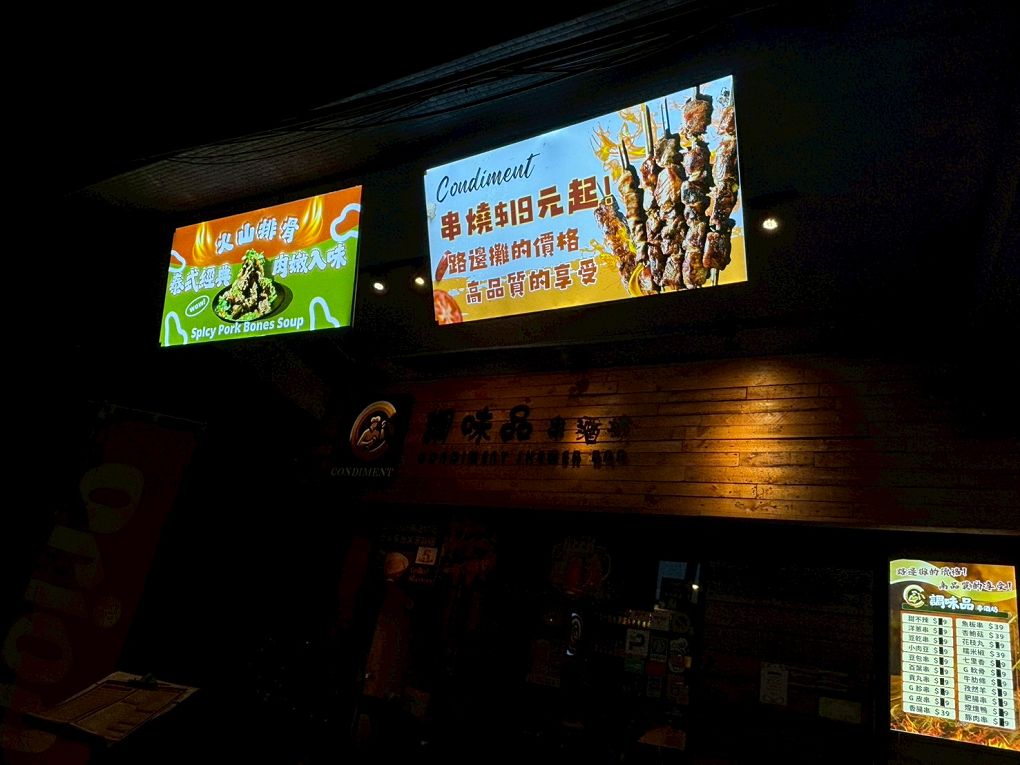 【忠孝復興站餐酒館推薦】調味品串酒坊 微醺限定!忠孝復興站最Chill餐酒館,火山排骨配特調生啤太銷魂! @貝大小姐的多元心宇宙 【忠孝復興站餐酒館推薦】調味品串酒坊 微醺限定!忠孝復興站最Chill餐酒館,火山排骨配特調生啤太銷魂! @貝大小姐的多元心宇宙