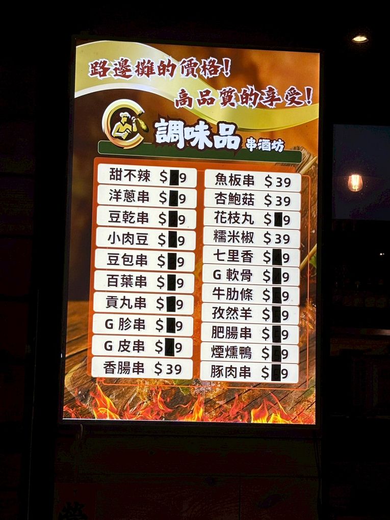 【忠孝復興站餐酒館推薦】調味品串酒坊 微醺限定!忠孝復興站最Chill餐酒館,火山排骨配特調生啤太銷魂! @貝大小姐的多元心宇宙 【忠孝復興站餐酒館推薦】調味品串酒坊 微醺限定!忠孝復興站最Chill餐酒館,火山排骨配特調生啤太銷魂! @貝大小姐的多元心宇宙