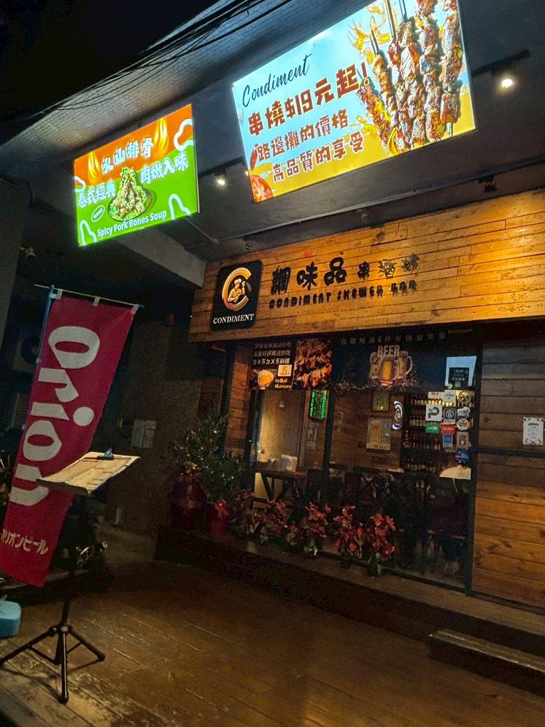 【忠孝復興站餐酒館推薦】調味品串酒坊 微醺限定!忠孝復興站最Chill餐酒館,火山排骨配特調生啤太銷魂! @貝大小姐的多元心宇宙 【忠孝復興站餐酒館推薦】調味品串酒坊 微醺限定!忠孝復興站最Chill餐酒館,火山排骨配特調生啤太銷魂! @貝大小姐的多元心宇宙