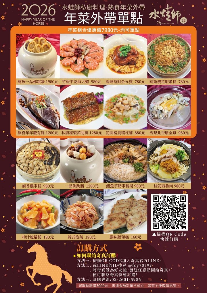 【林口 年節用餐第一首選】水蛙師私廚料理 奇真會館 團圓飯首選，40年金牌御廚坐鎮，好吃年菜必收藏！ @貝大小姐的多元心宇宙