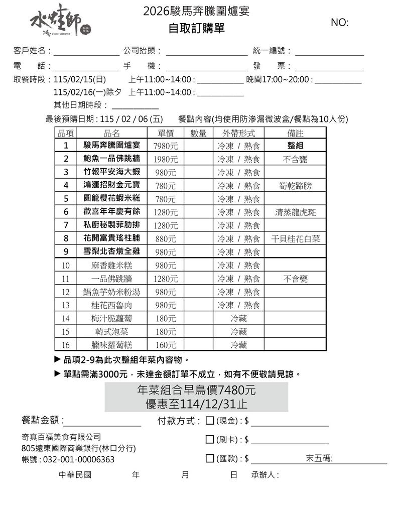 【林口 年節用餐第一首選】水蛙師私廚料理 奇真會館 團圓飯首選，40年金牌御廚坐鎮，好吃年菜必收藏！ @貝大小姐的多元心宇宙
