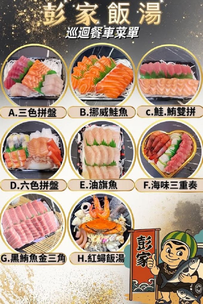 【餐車市集 美食推薦】彭家飯湯 搬家後的意外驚喜!淡水新春街美食餐車市集讓我遇見美味的古早味飯湯! @貝大小姐的多元心宇宙 【餐車市集 美食推薦】彭家飯湯 搬家後的意外驚喜!淡水新春街美食餐車市集讓我遇見美味的古早味飯湯! @貝大小姐的多元心宇宙