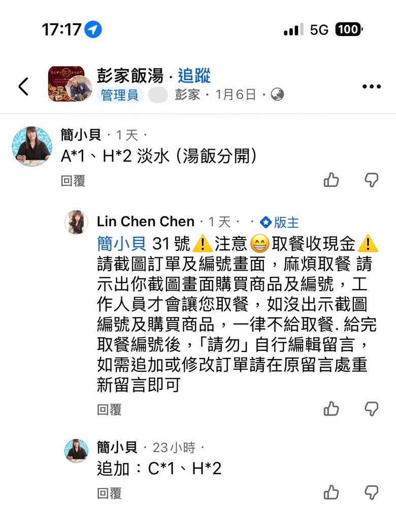 【餐車市集 美食推薦】彭家飯湯 搬家後的意外驚喜!淡水新春街美食餐車市集讓我遇見美味的古早味飯湯! @貝大小姐的多元心宇宙 【餐車市集 美食推薦】彭家飯湯 搬家後的意外驚喜!淡水新春街美食餐車市集讓我遇見美味的古早味飯湯! @貝大小姐的多元心宇宙