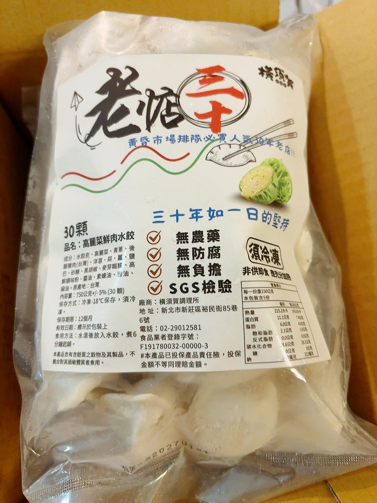 【網購水餃推薦】橫須賀調理所嚴選 老惦三十手工水餃  黃昏市場排隊傳奇，水餃控必收！ @貝大小姐的多元心宇宙
