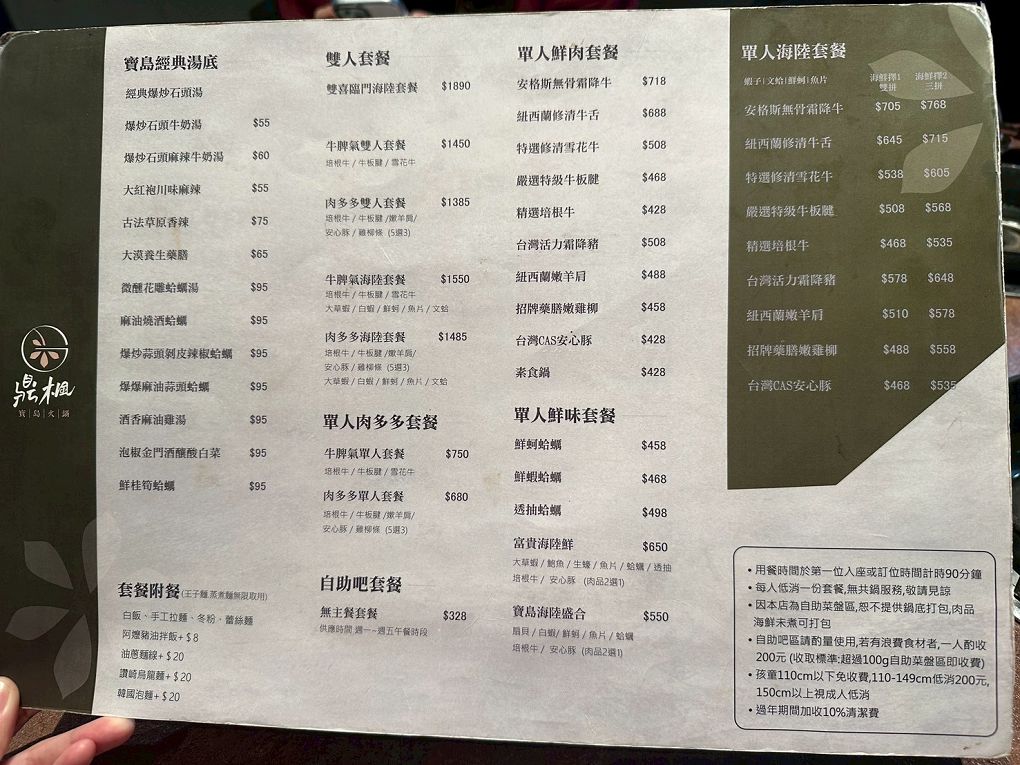 【宜蘭火鍋餐廳推薦】鼎楓寶島火鍋 旗艦店 從環境到湯頭都很可以，Google 評價 4.7 星不是假的！ @貝大小姐的多元心宇宙