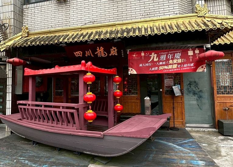 【台北內湖區 麻辣鴛鴦鍋推薦】四川龍府 火鍋界的實力派，吃一次就上癮！ @貝大小姐的多元心宇宙