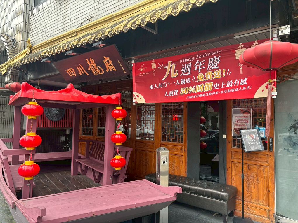 【台北內湖區 麻辣鴛鴦鍋推薦】四川龍府 火鍋界的實力派，吃一次就上癮！ @貝大小姐的多元心宇宙