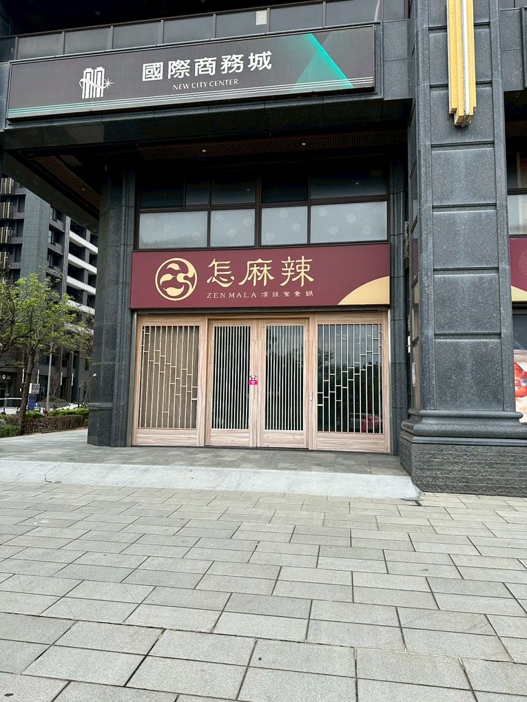 【桃園青埔 鴛鴦火鍋推薦】怎麻辣頂級鴛鴦麻辣火鍋 四宮格火鍋超滿足，火鍋控必訪！ @貝大小姐的多元心宇宙