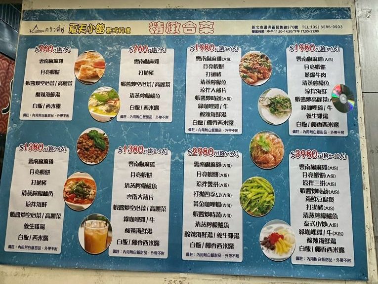 【蘆洲泰式料理推薦】夏天小館泰式料理 ครัวพี่ฟู่ 香辣過癮，每一道料理都是白飯小偷！後勁讓你忍不住再續三碗飯！ @貝大小姐的多元心宇宙