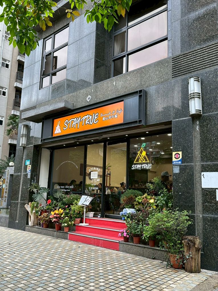 【三重早午餐推薦】Stay true粗心早午餐 Google破千則4.8星!到底厲害在哪一次告訴你! @貝大小姐的多元心宇宙 【三重早午餐推薦】Stay true粗心早午餐 Google破千則4.8星!到底厲害在哪一次告訴你! @貝大小姐的多元心宇宙
