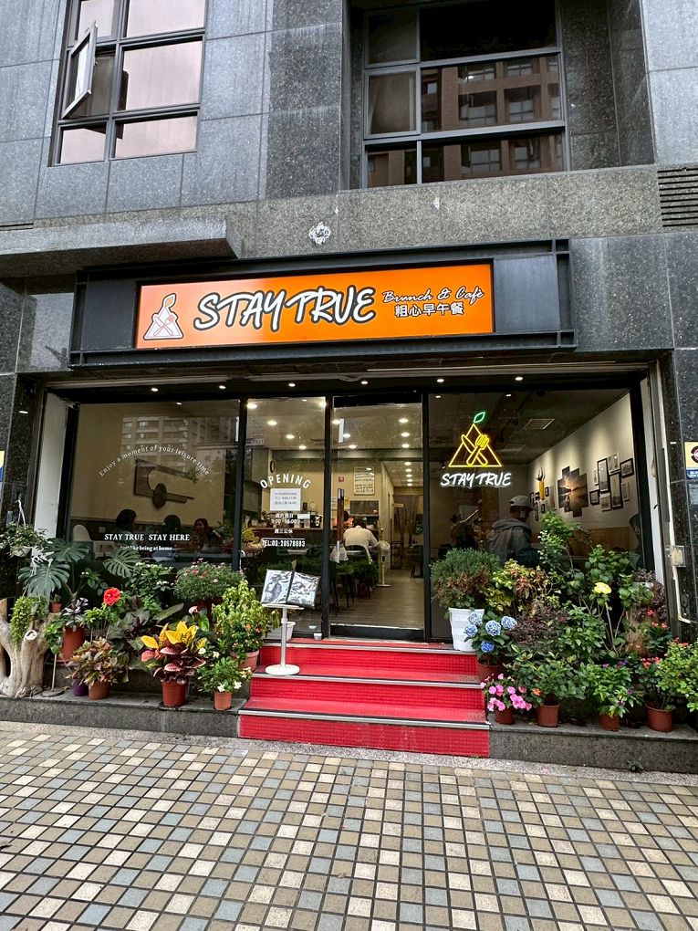 【三重早午餐推薦】Stay true粗心早午餐 Google破千則4.8星!到底厲害在哪一次告訴你! @貝大小姐的多元心宇宙 【三重早午餐推薦】Stay true粗心早午餐 Google破千則4.8星!到底厲害在哪一次告訴你! @貝大小姐的多元心宇宙