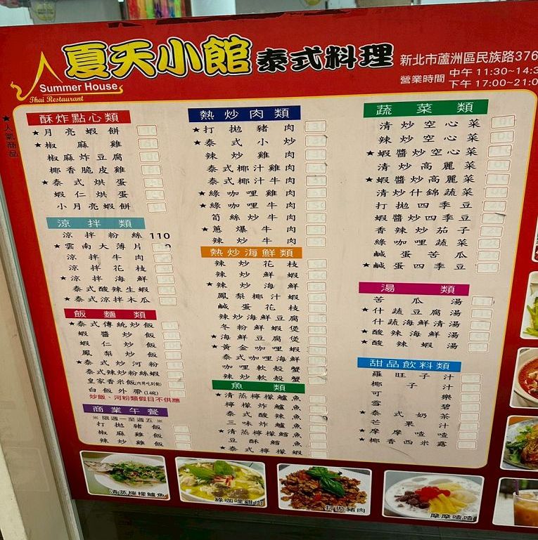 【蘆洲泰式料理推薦】夏天小館泰式料理 ครัวพี่ฟู่ 香辣過癮，每一道料理都是白飯小偷！後勁讓你忍不住再續三碗飯！ @貝大小姐的多元心宇宙