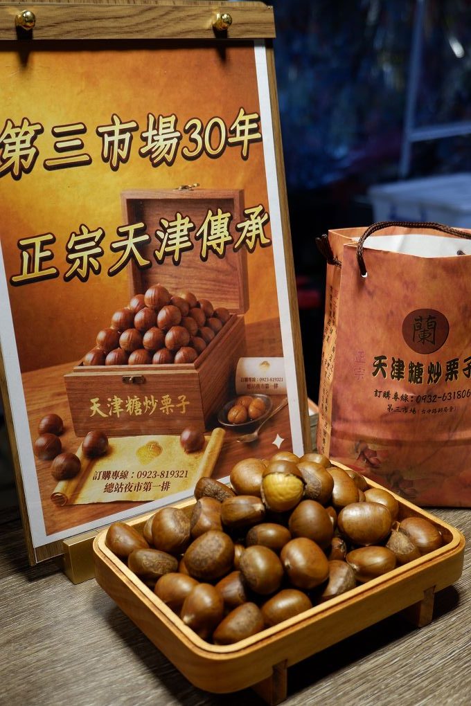 【台中總站夜市 甜點推薦】『蘭』糖炒栗子 & 提拉米蘇 總站夜市裡藏著超犯規的甜點天堂！ @貝大小姐的多元心宇宙
