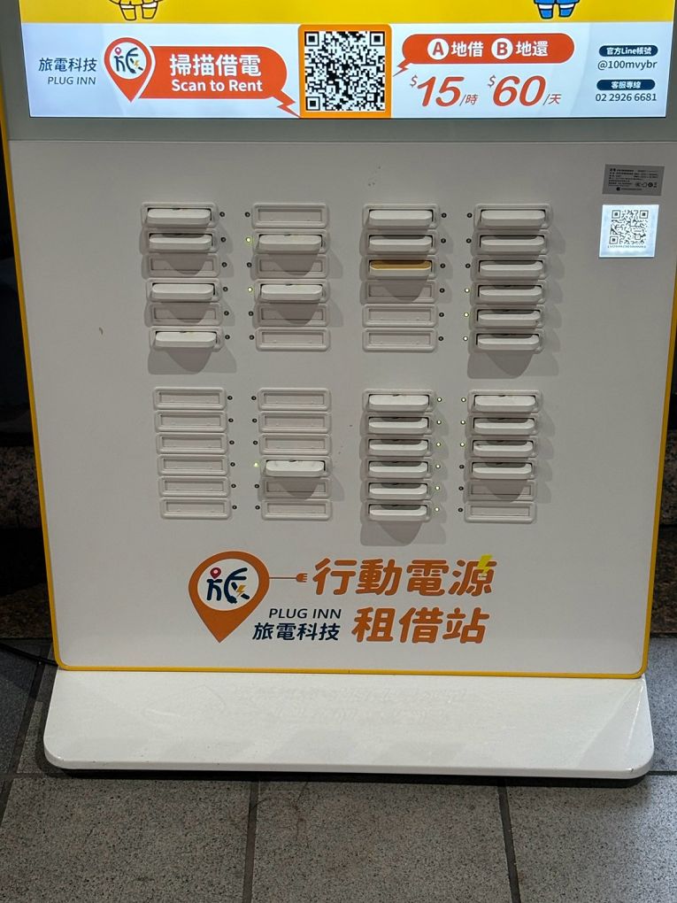 【共享行動電源推薦】旅電 不買行動電源也能充，隨借隨還超方便！ @貝大小姐的多元心宇宙